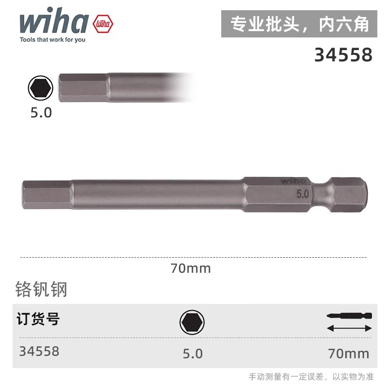 WIHA/威汉 专业批头 E6.3 34558