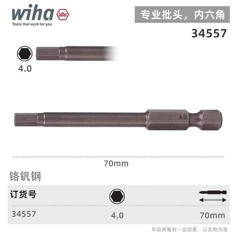 WIHA/威汉 专业批头 E6.3 34557