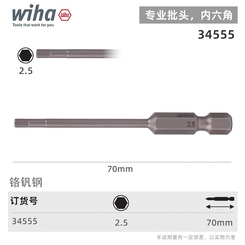 WIHA/威汉 专业批头 E6.3 34555