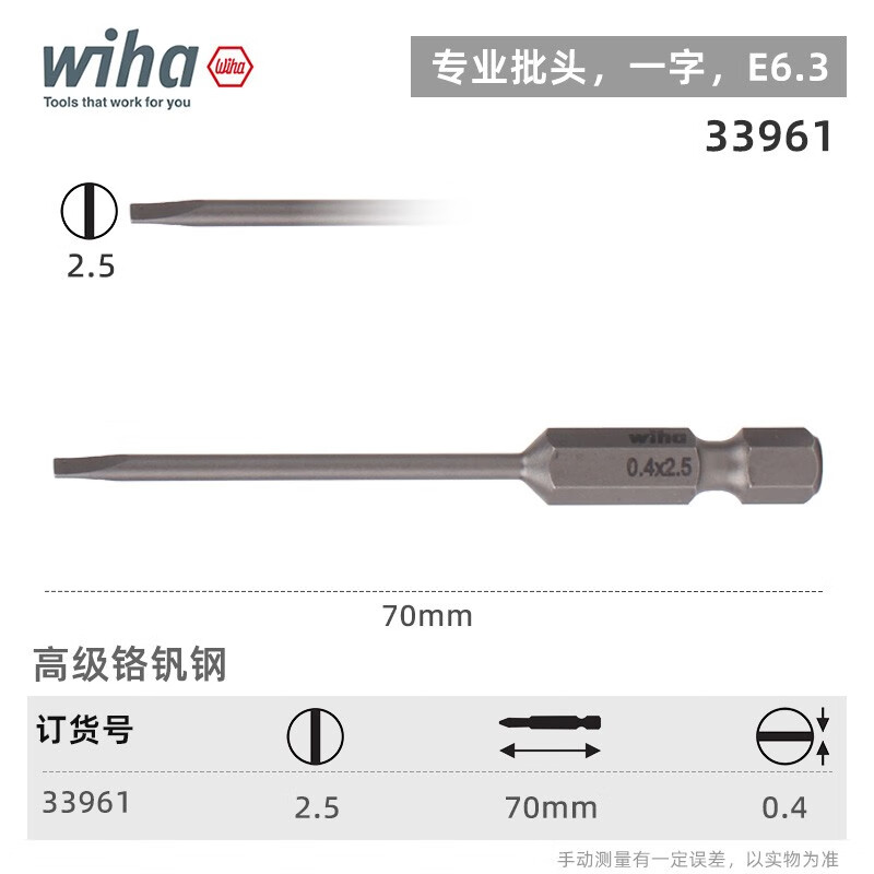 WIHA/威汉 专业批头 E6.3 33961
