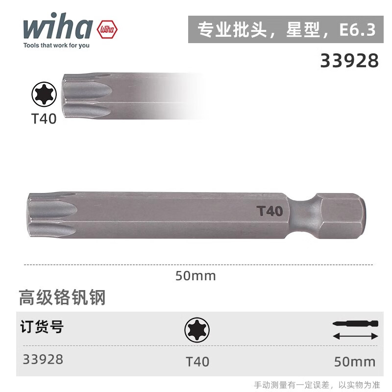 WIHA/威汉 专业批头 E6.3 33928