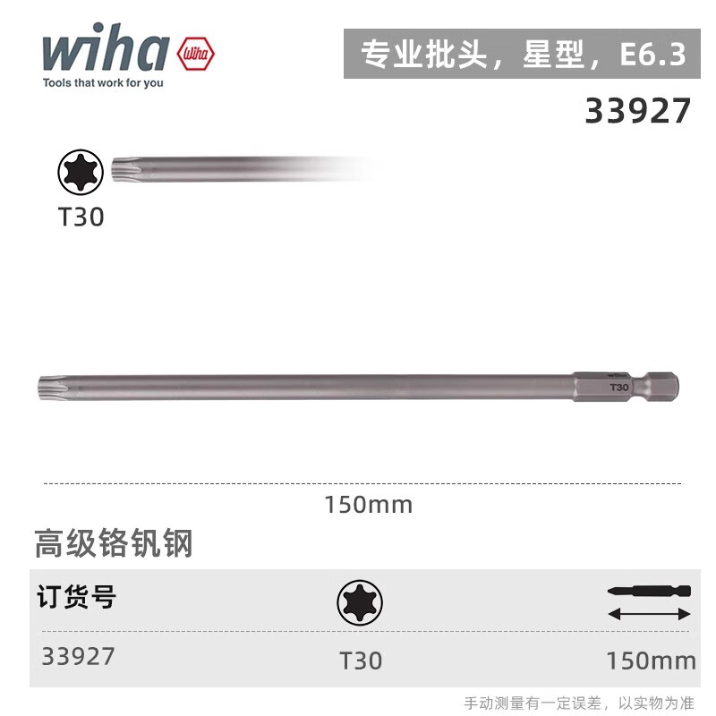 WIHA/威汉 专业批头 E6.3 33927