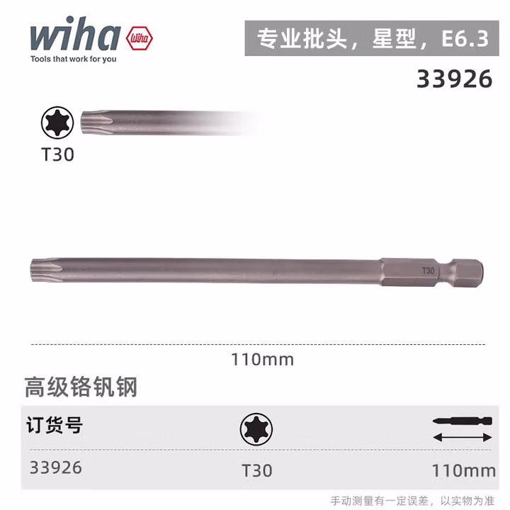 WIHA/威汉 专业批头 E6.3 33926