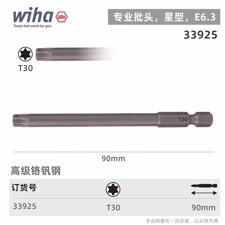 WIHA/威汉 专业批头 E6.3 33925