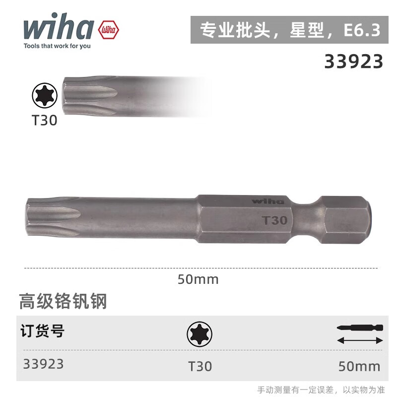 WIHA/威汉 专业批头 E6.3 33923