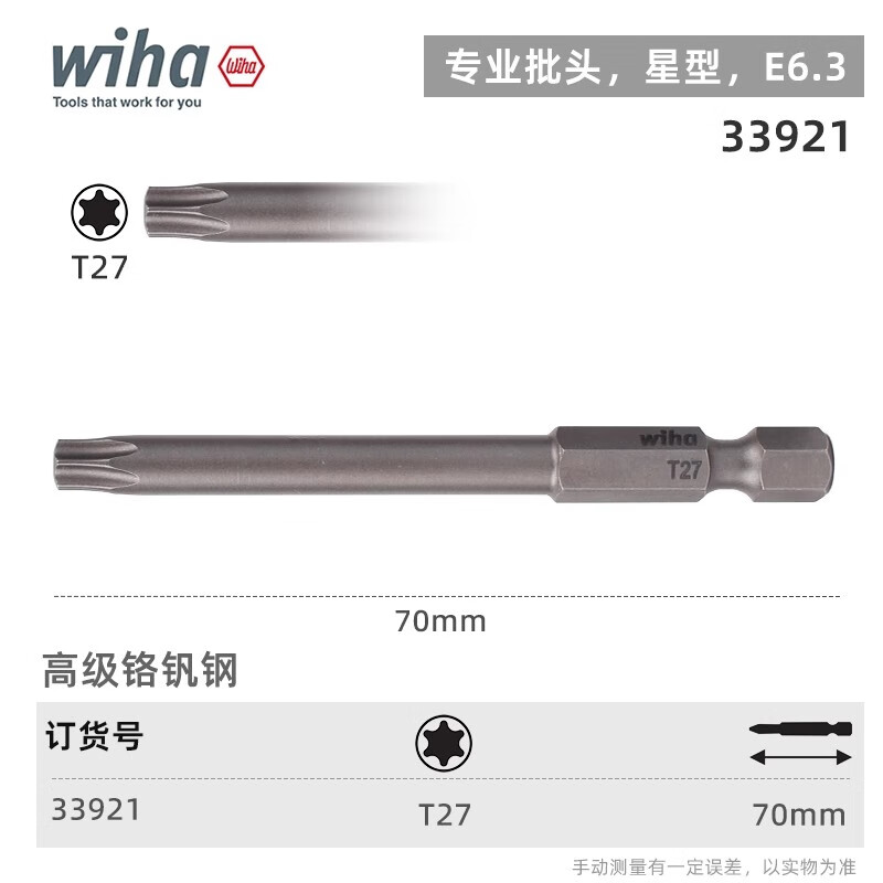 WIHA/威汉 专业批头 E6.3 33921