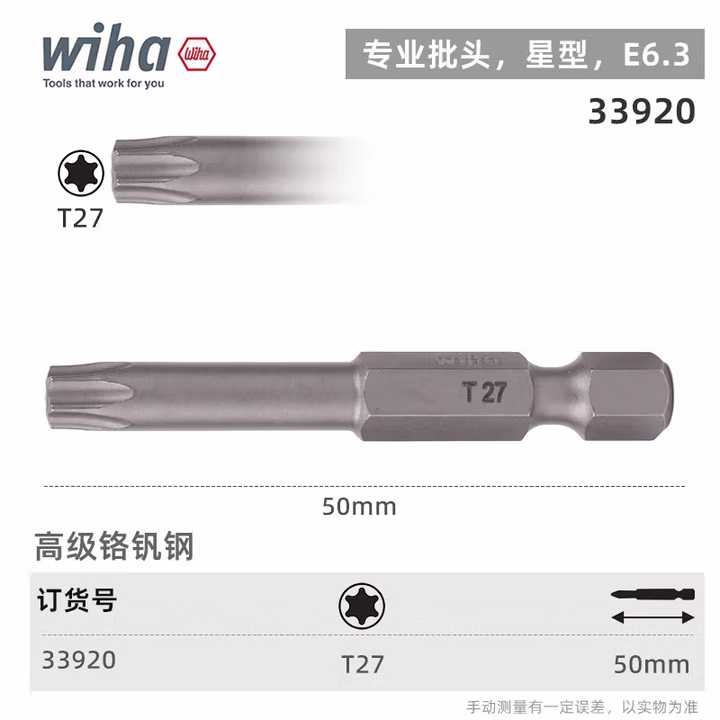 WIHA/威汉 专业批头 E6.3 33920