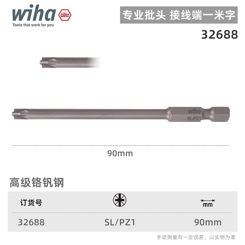 WIHA/威汉 专业批头 E6.3 32688