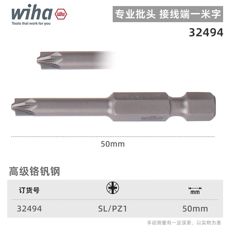 WIHA/威汉 专业批头 E6.3 32494