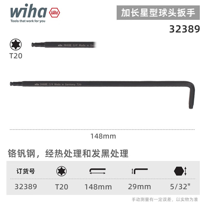 WIHA/威汉 发黑球头星型L型扳手 32389