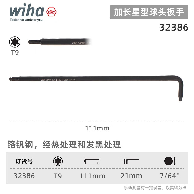 WIHA/威汉 发黑球头星型L型扳手 32386