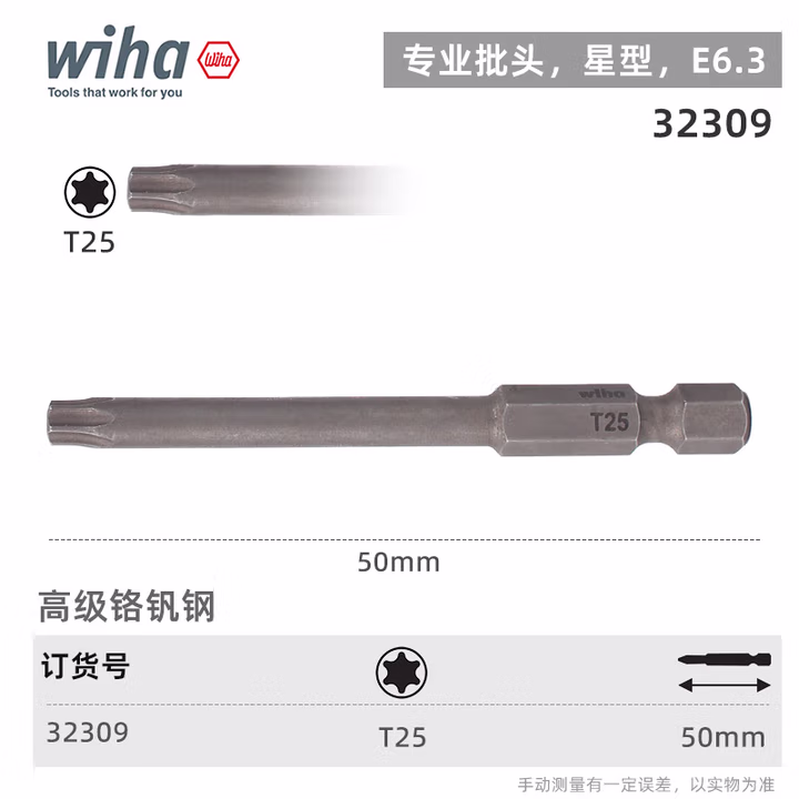 WIHA/威汉 专业批头 E6.3 32309