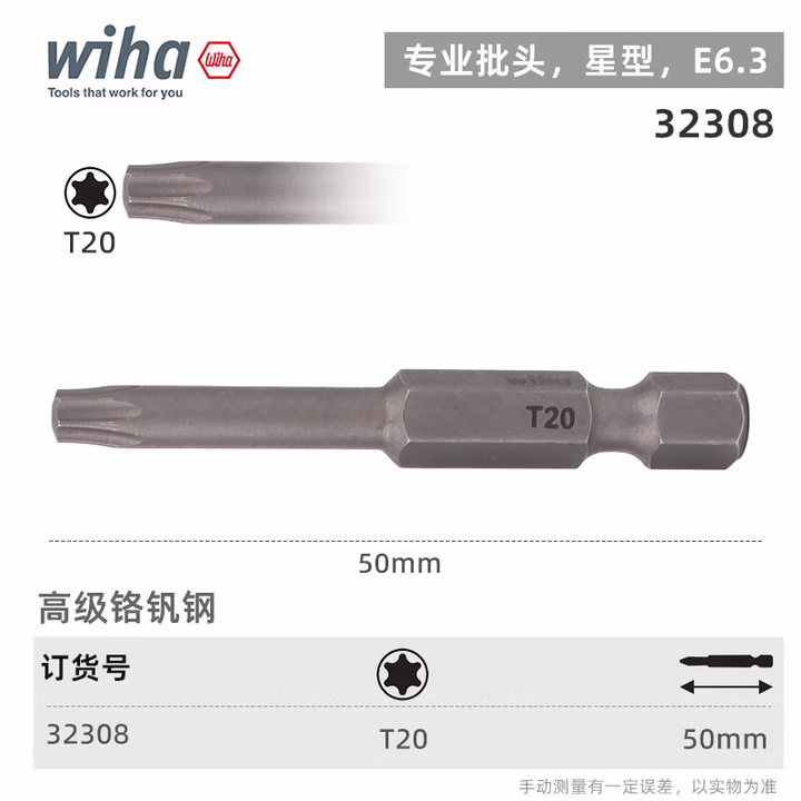 WIHA/威汉 专业批头 E6.3 32308
