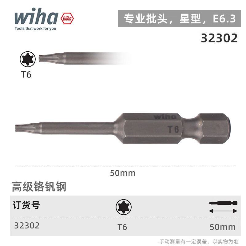 WIHA/威汉 专业批头 E6.3 32302