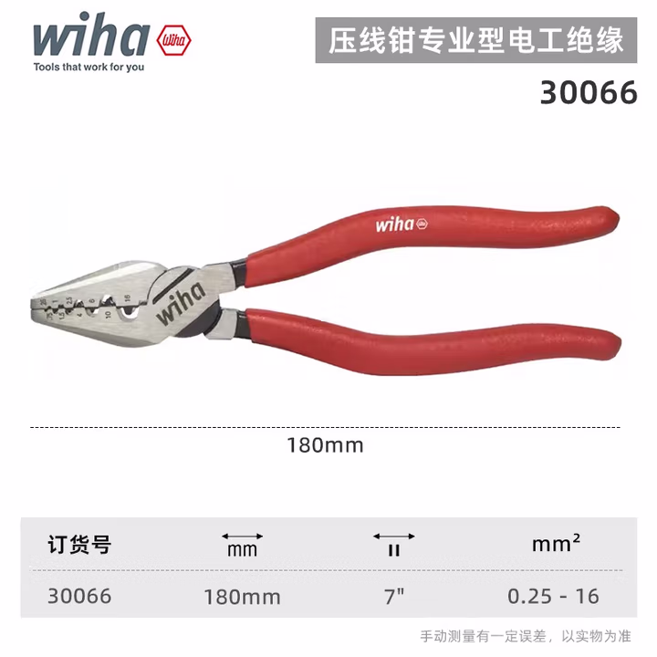WIHA/威汉 经典型压线钳 30066