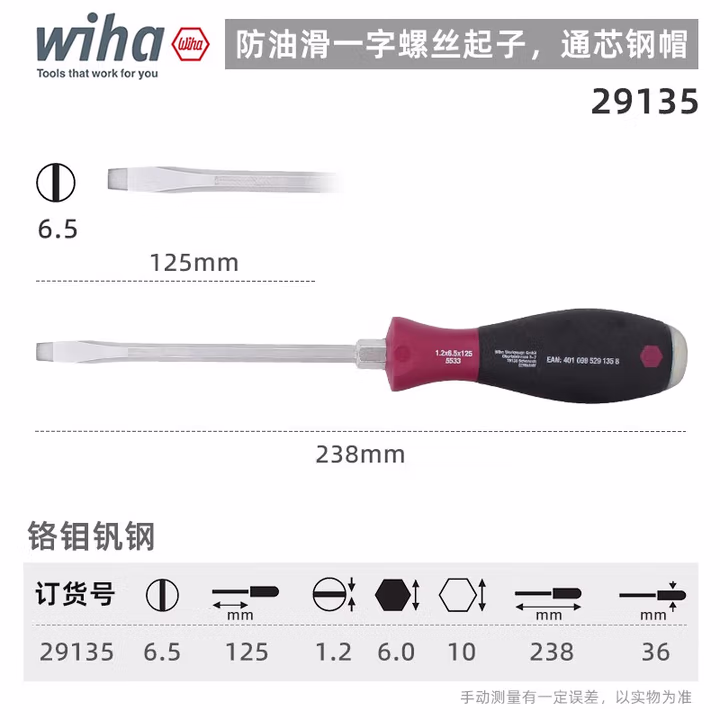 WIHA/威汉 MicroFinish防滑穿心螺丝刀 29135