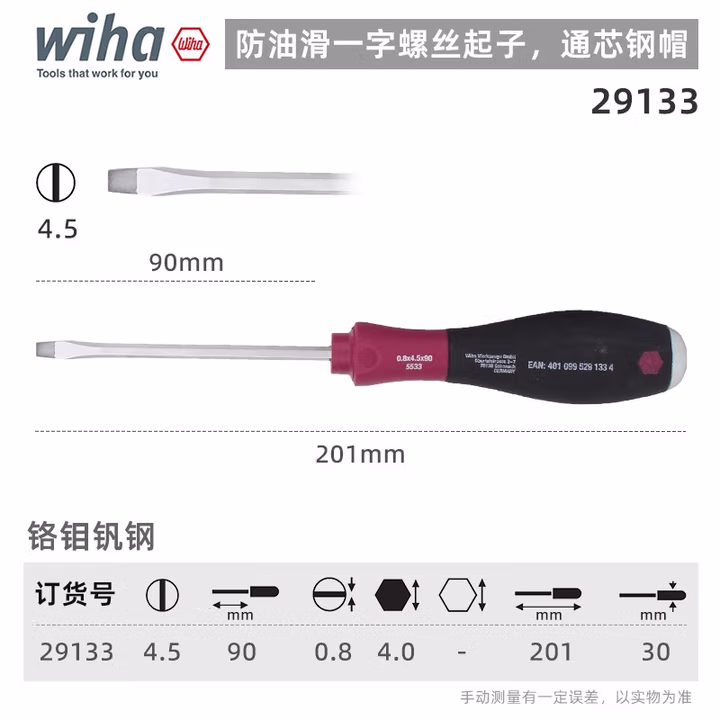 WIHA/威汉 MicroFinish防滑穿心螺丝刀 29133
