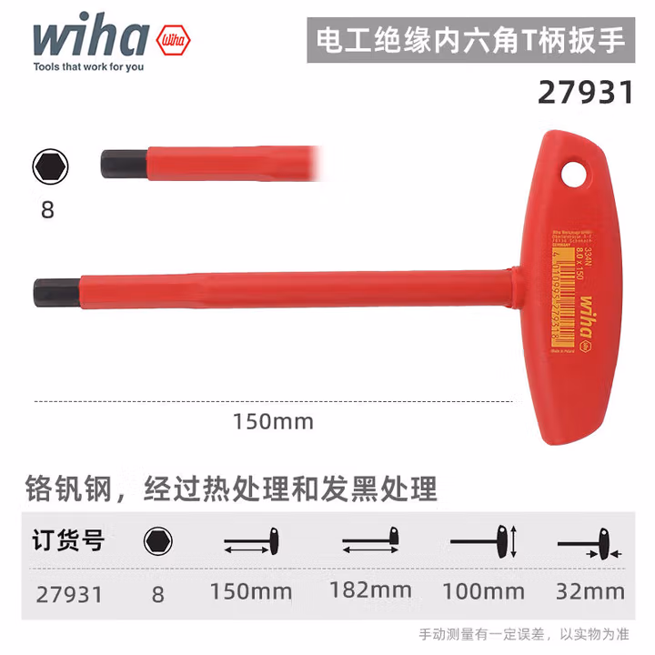 WIHA/威汉 电工绝缘T柄内六角扳手 27931