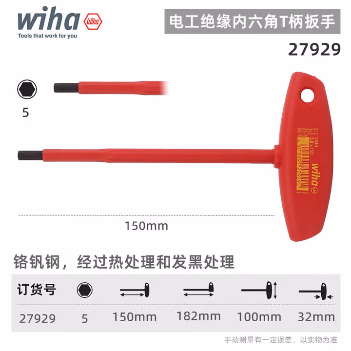 WIHA/威汉 电工绝缘T柄内六角扳手 27929