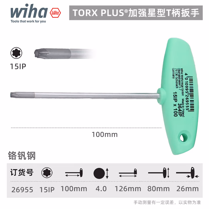 WIHA/威汉 Torx Plus 镀铬T柄扳手 26955