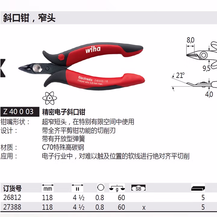 WIHA/威汉 电子斜口钳 窄锥头无斜切边 26812