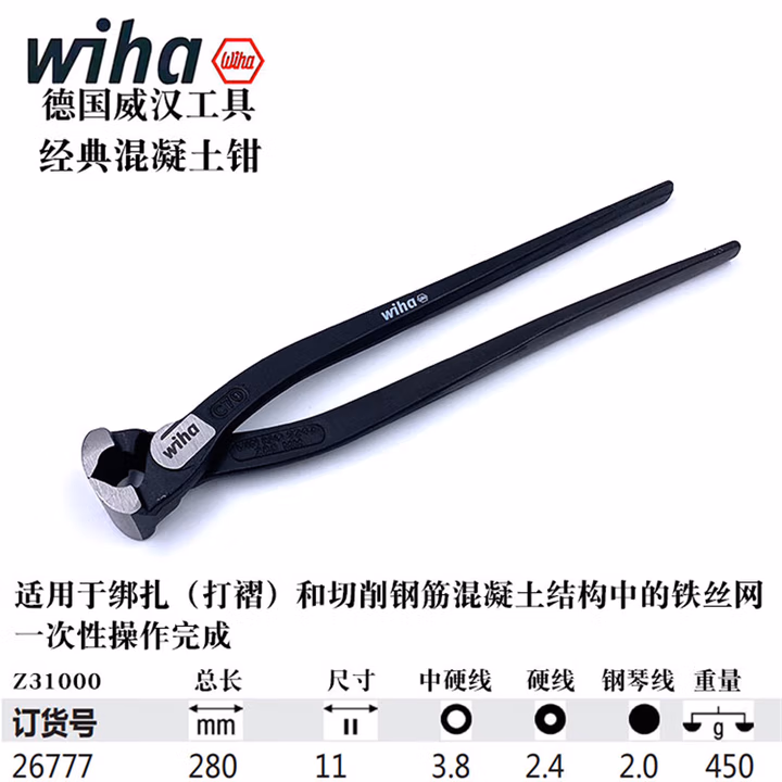 WIHA/威汉 经典型无包胶柄混凝土钳 26777