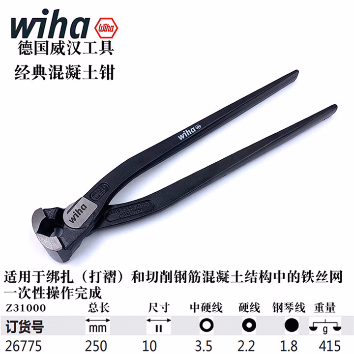 WIHA/威汉 经典型无包胶柄混凝土钳 26775