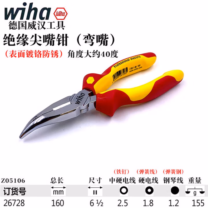 WIHA/威汉 专业型电工绝缘弯嘴尖嘴钳 26728