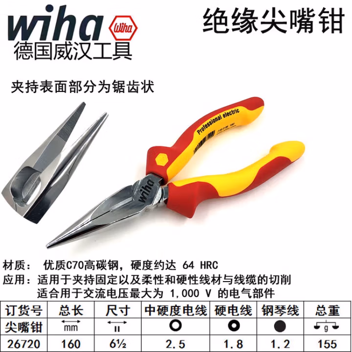 WIHA/威汉 专业型电工绝缘尖嘴钳 26720