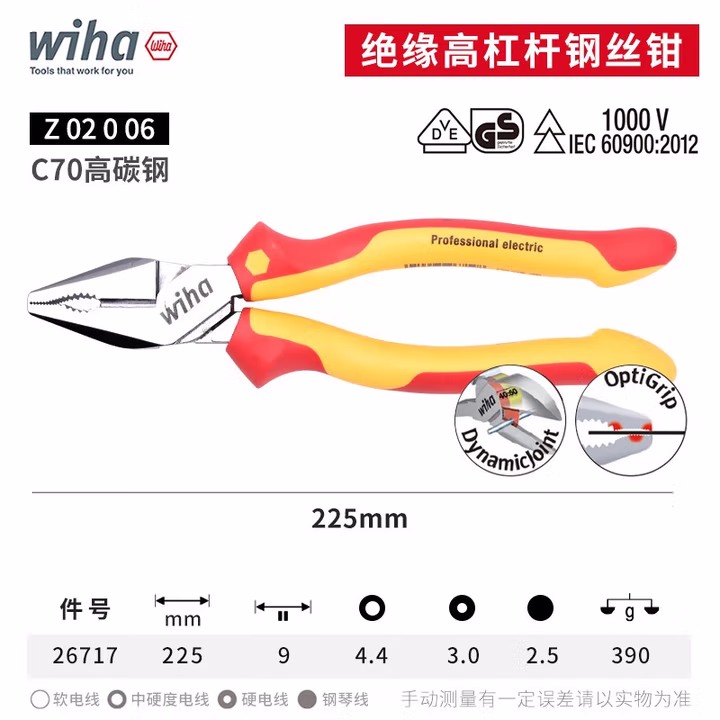 WIHA/威汉 DynamicJoint专业型电工绝缘三点夹持强力钢丝钳 26717