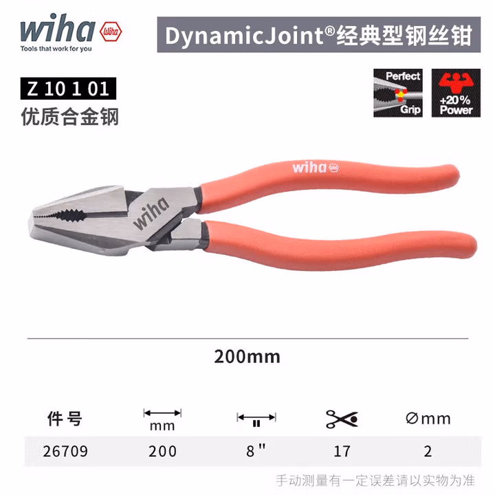 WIHA/威汉 DynamicJoint经典型三点夹持强力钢丝钳 26712