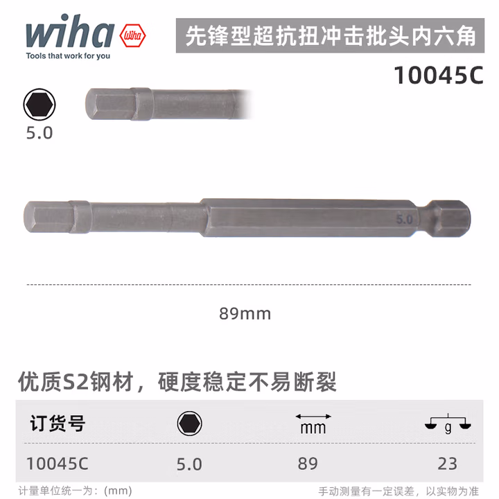 WIHA/威汉 高抗扭批头SW5x 89mm 10045C