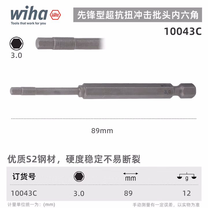 WIHA/威汉 高抗扭批头SW3x 89mm 10043C