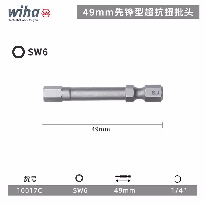 WIHA/威汉 高抗扭批头SW6x 49mm 10017C