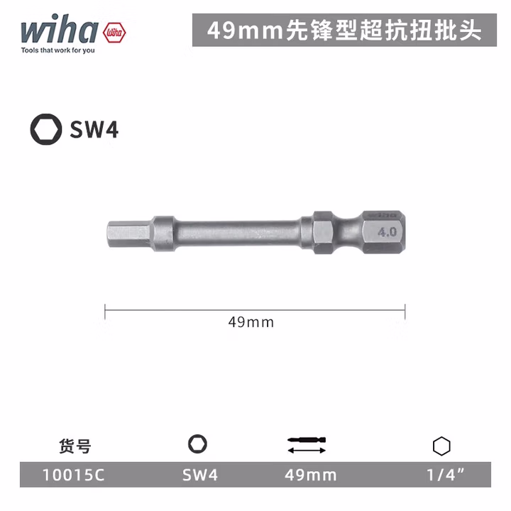 WIHA/威汉 高抗扭批头SW4x 49mm 10015C