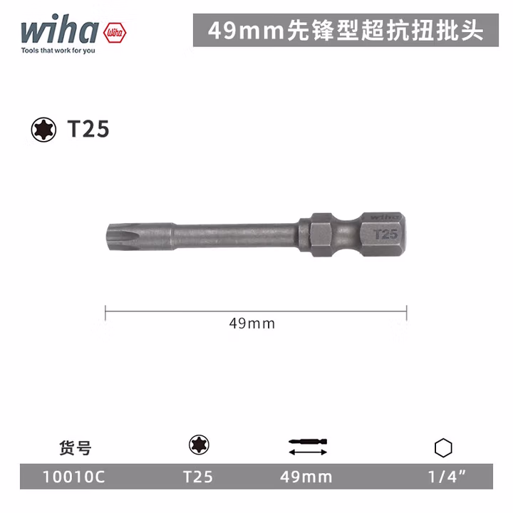 WIHA/威汉 高抗扭批头T25x 49mm 10010C