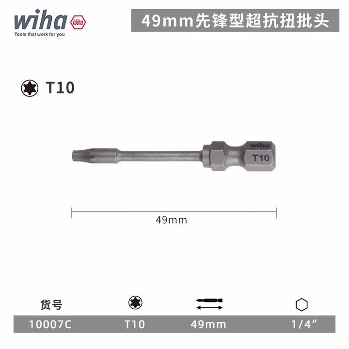 WIHA/威汉 高抗扭批头T10x 49mm 10007C