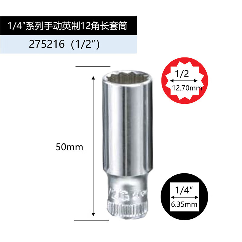 GENIUS/天赋 1/4″手动英制12角长套筒 275216