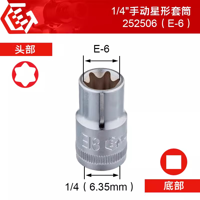 GENIUS/天赋 星形套筒 252506