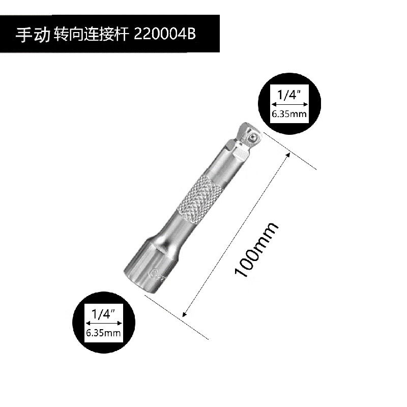 GENIUS/天赋 手动万向连接杆 220004B