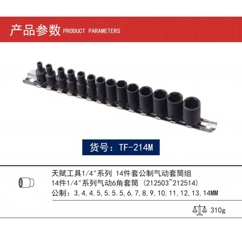 GENIUS/天赋 1/4″气动公制6角套筒（铬钒钢） 212503