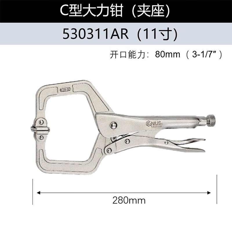 GENIUS/天赋 C型大力钳 11″ 530311AR