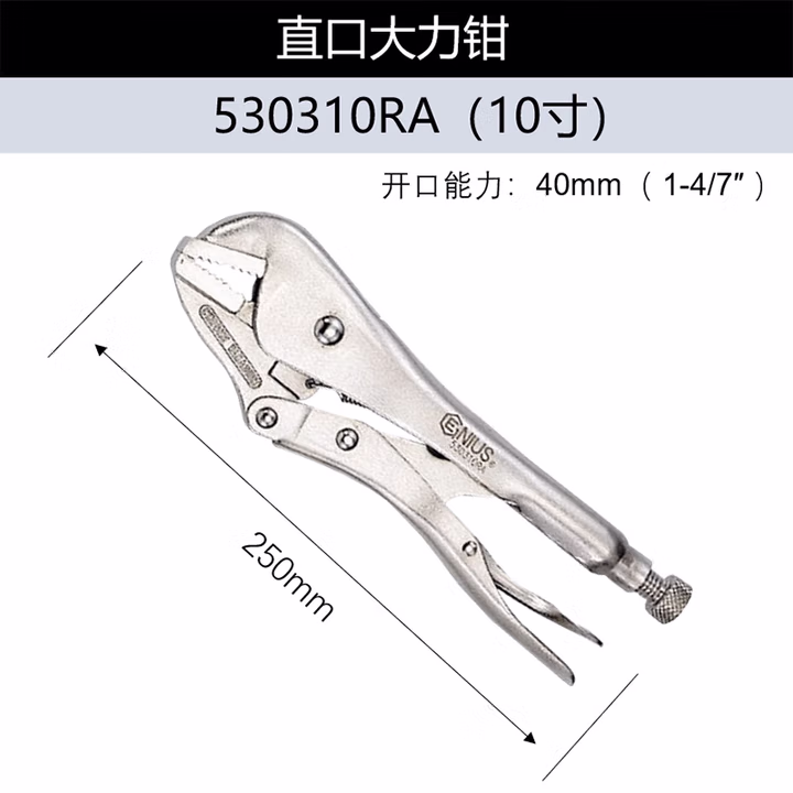 GENIUS/天赋 直嘴大力钳 10″ 530310RA