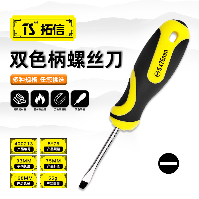TS/拓信 双色柄一字螺丝刀 400213