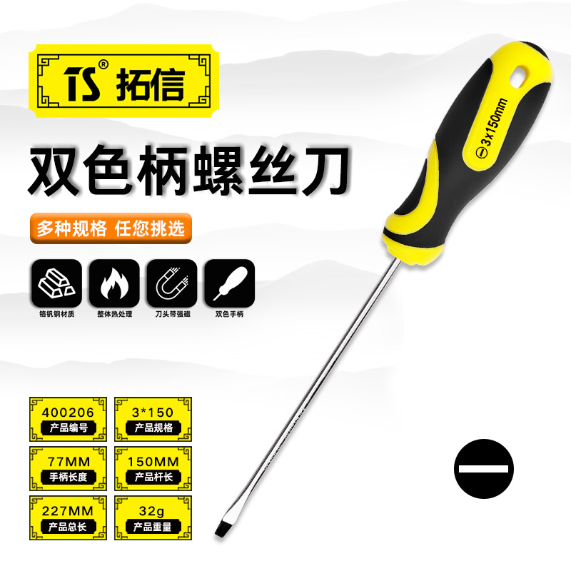 TS/拓信 双色柄一字螺丝刀 400206