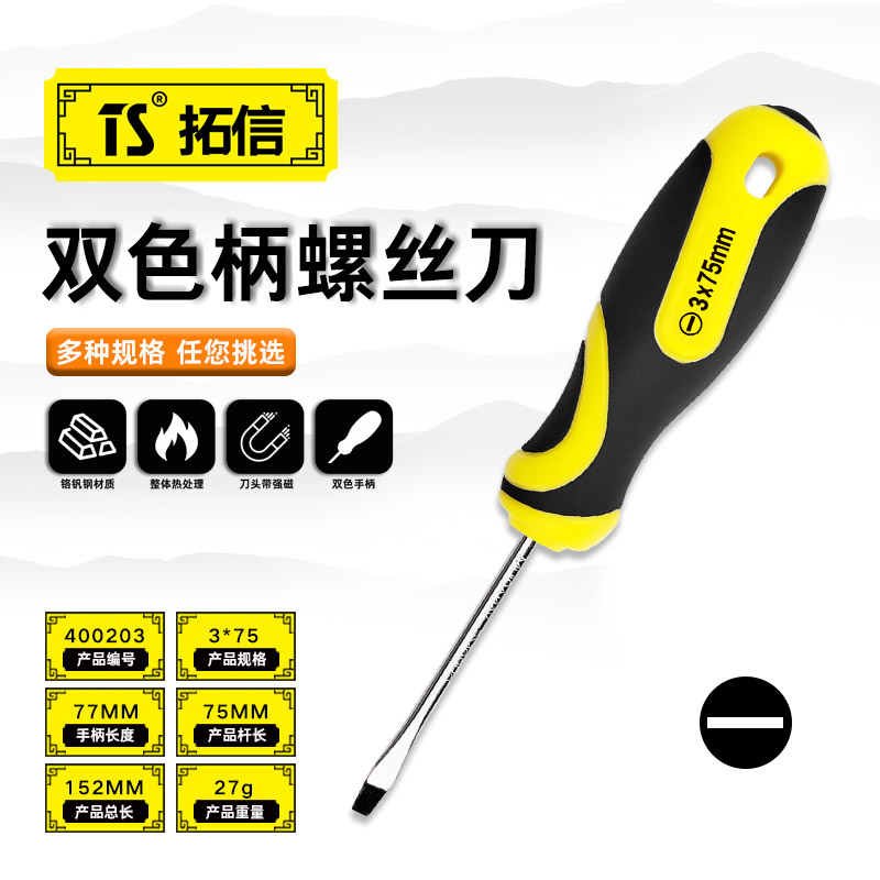 TS/拓信 双色柄一字螺丝刀 400203
