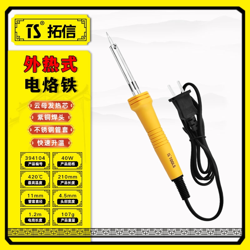 TS/拓信 外热式电烙铁 394104