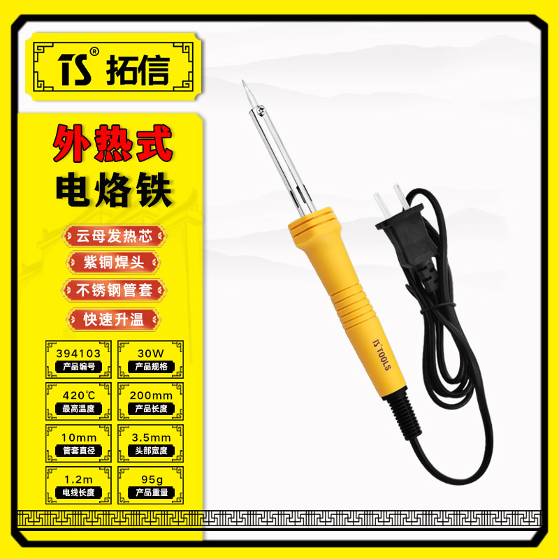 TS/拓信 外热式电烙铁 394103