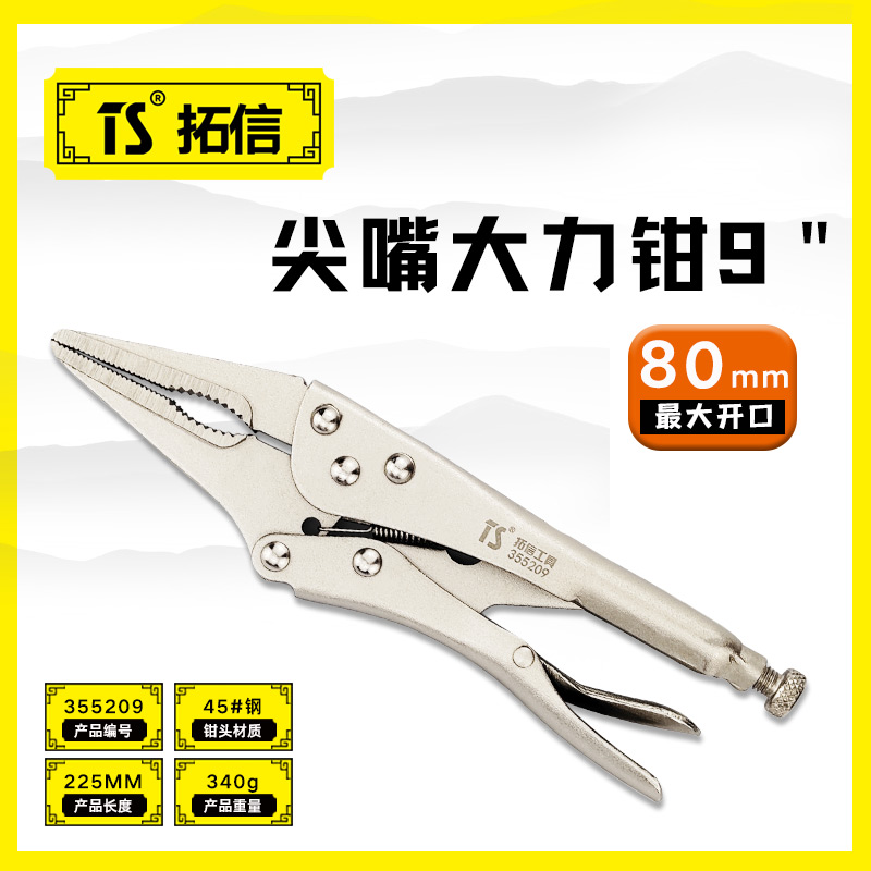 TS/拓信 尖嘴大力钳 355209