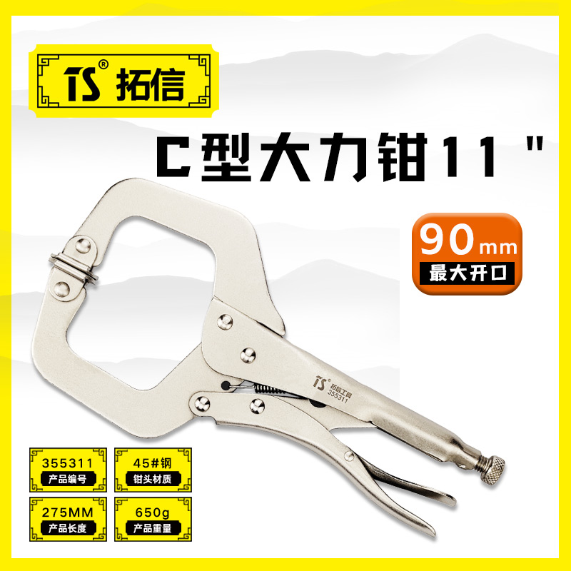 TS/拓信 C型大力钳 355311